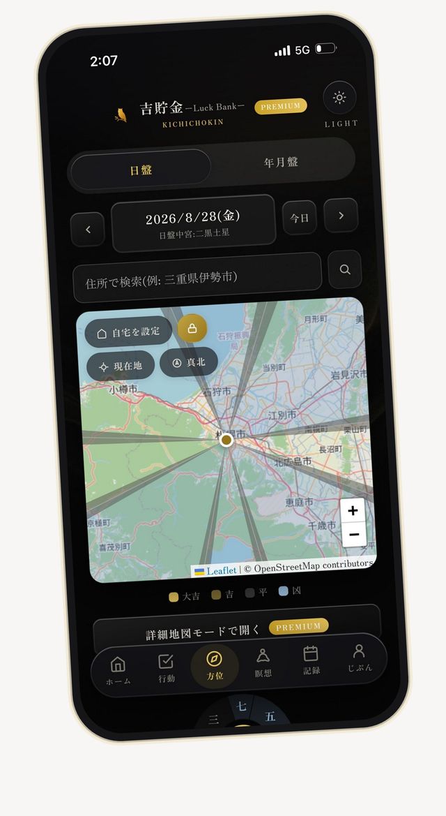 吉方位マップ画面。地図の上に八方位の吉凶が金色の扇で重ねて表示されている